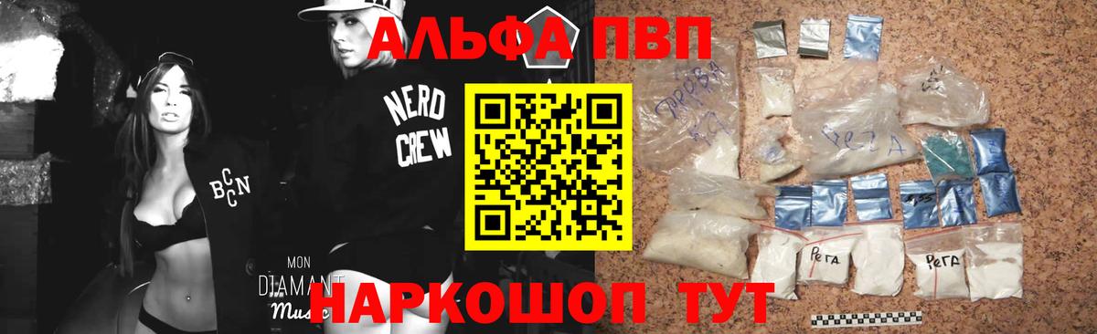 A PVP СК  A PVP  Красноперекопск  Вход с VPN  купить  сайты  Альфа ПВП VHQ 