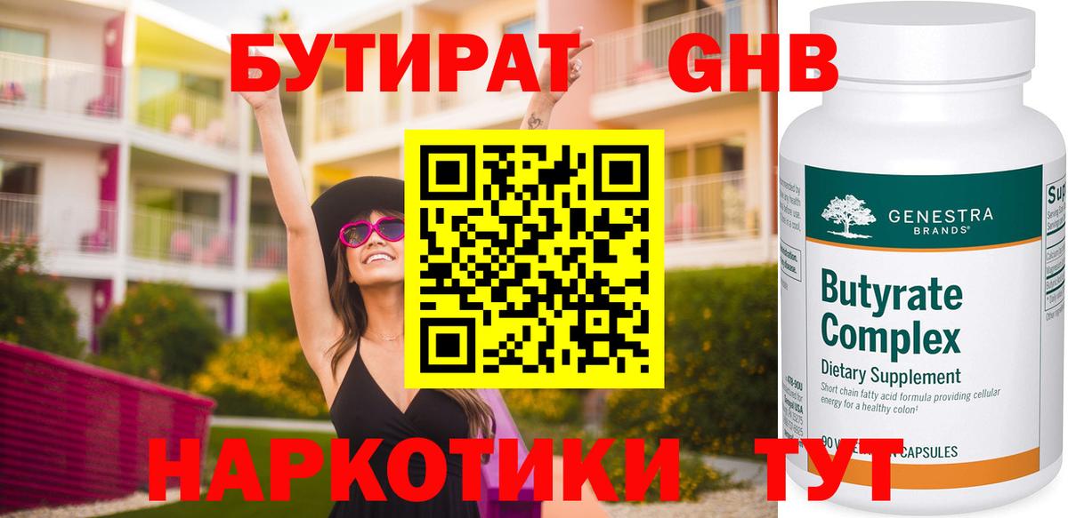 Бутират Butirat  Бутират  Красноперекопск  Вход с VPN 
