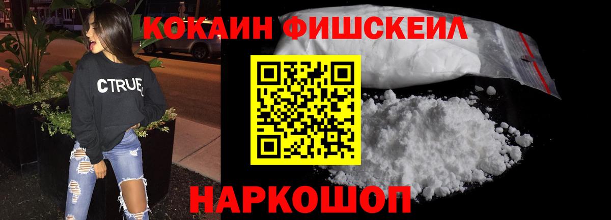 КОКАИН FishScale  Вход с VPN  Красноперекопск  КОКАИН Columbia 