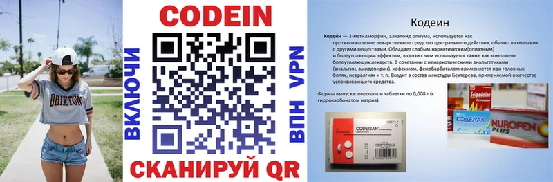 Codein напиток Lean (лин)  Красноперекопск 