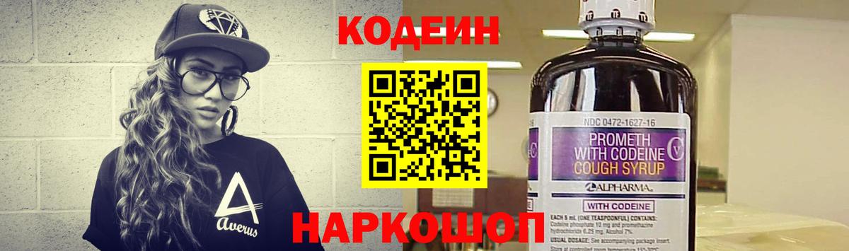 Красноперекопск  Codein Purple Drank  Вход с VPN 