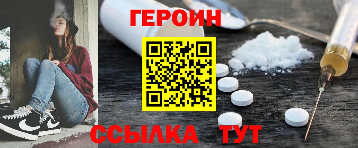 Героин герыч  Вход с VPN  Красноперекопск 