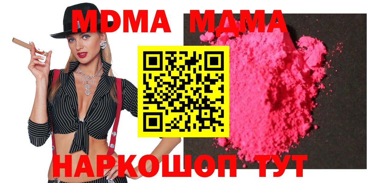 Красноперекопск  MDMA кристаллы  Вход с VPN 